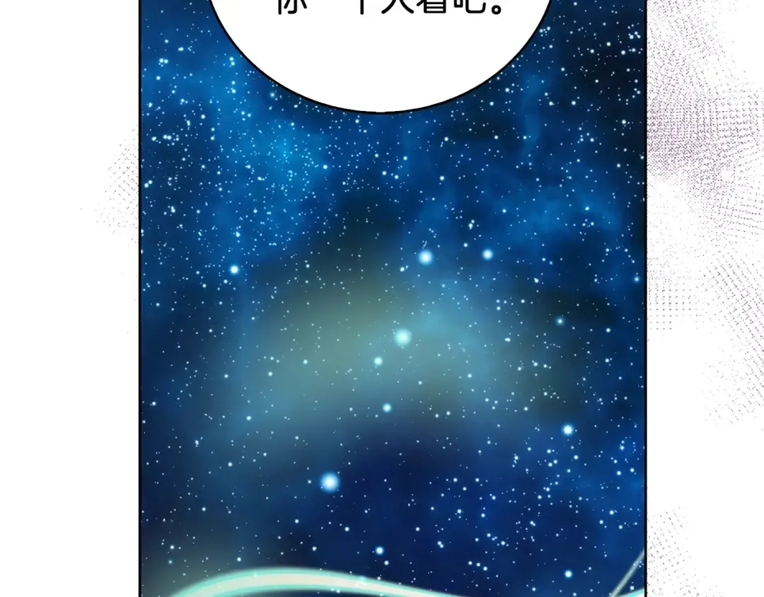第71话 自恋的阿尔温 第74页