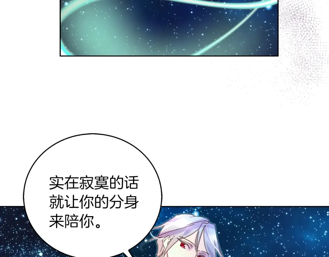 第71话 自恋的阿尔温 第75页