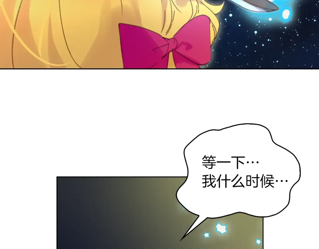 第71话 自恋的阿尔温 第77页