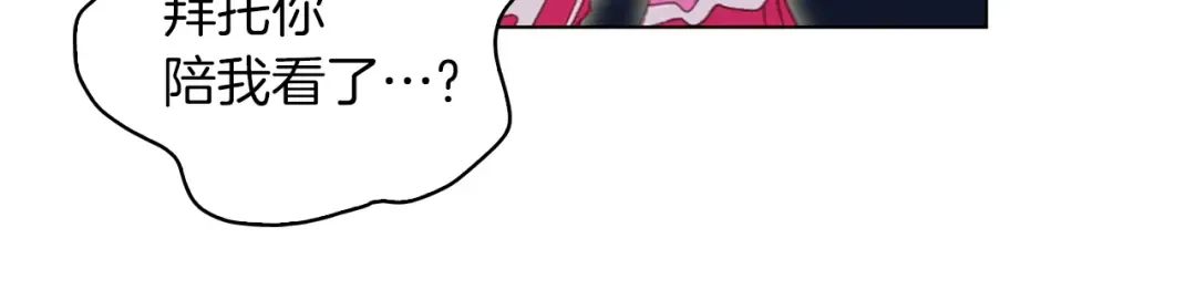 第71话 自恋的阿尔温 第79页