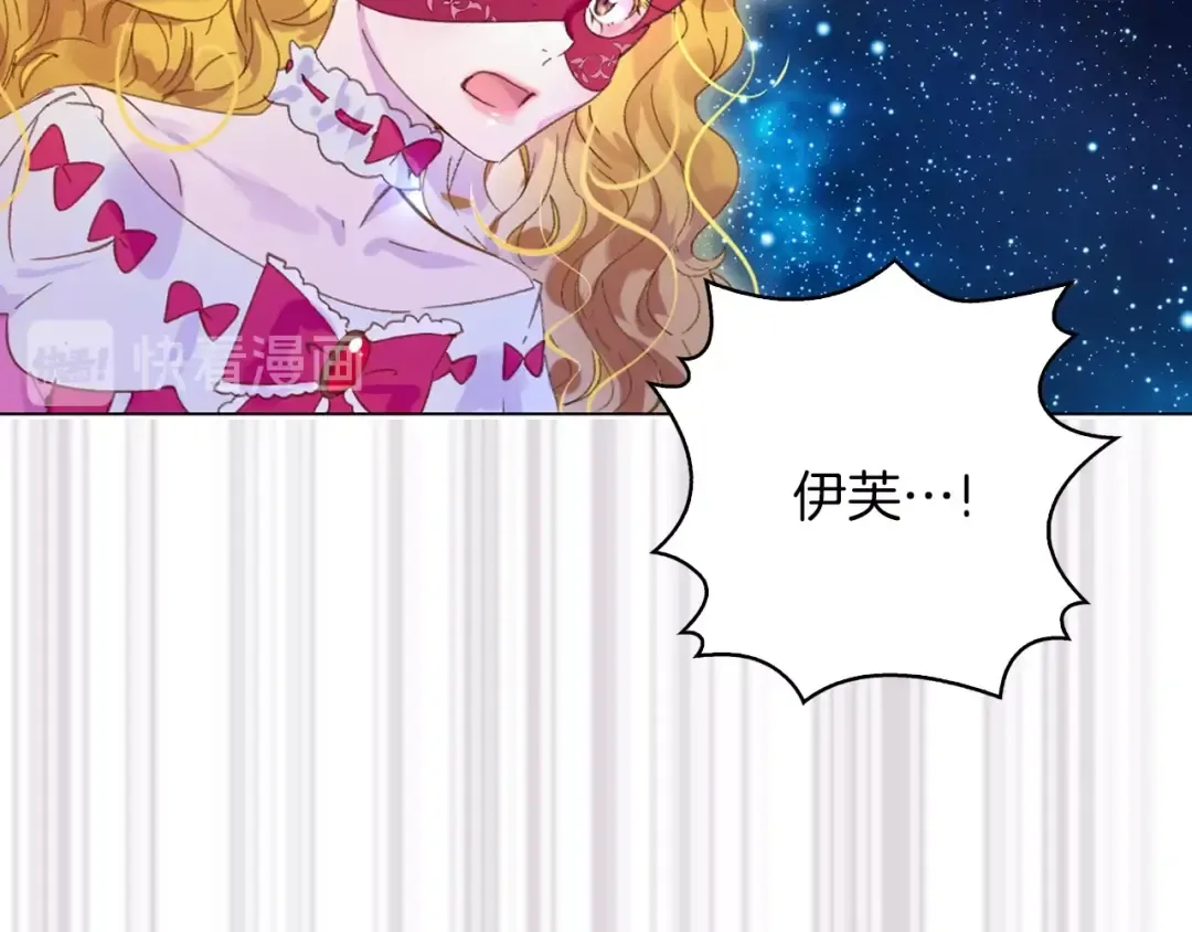 第71话 自恋的阿尔温 第83页