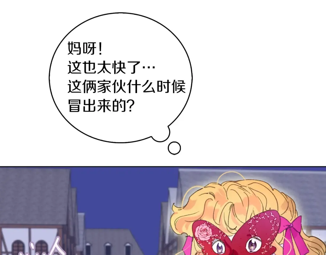 第71话 自恋的阿尔温 第86页
