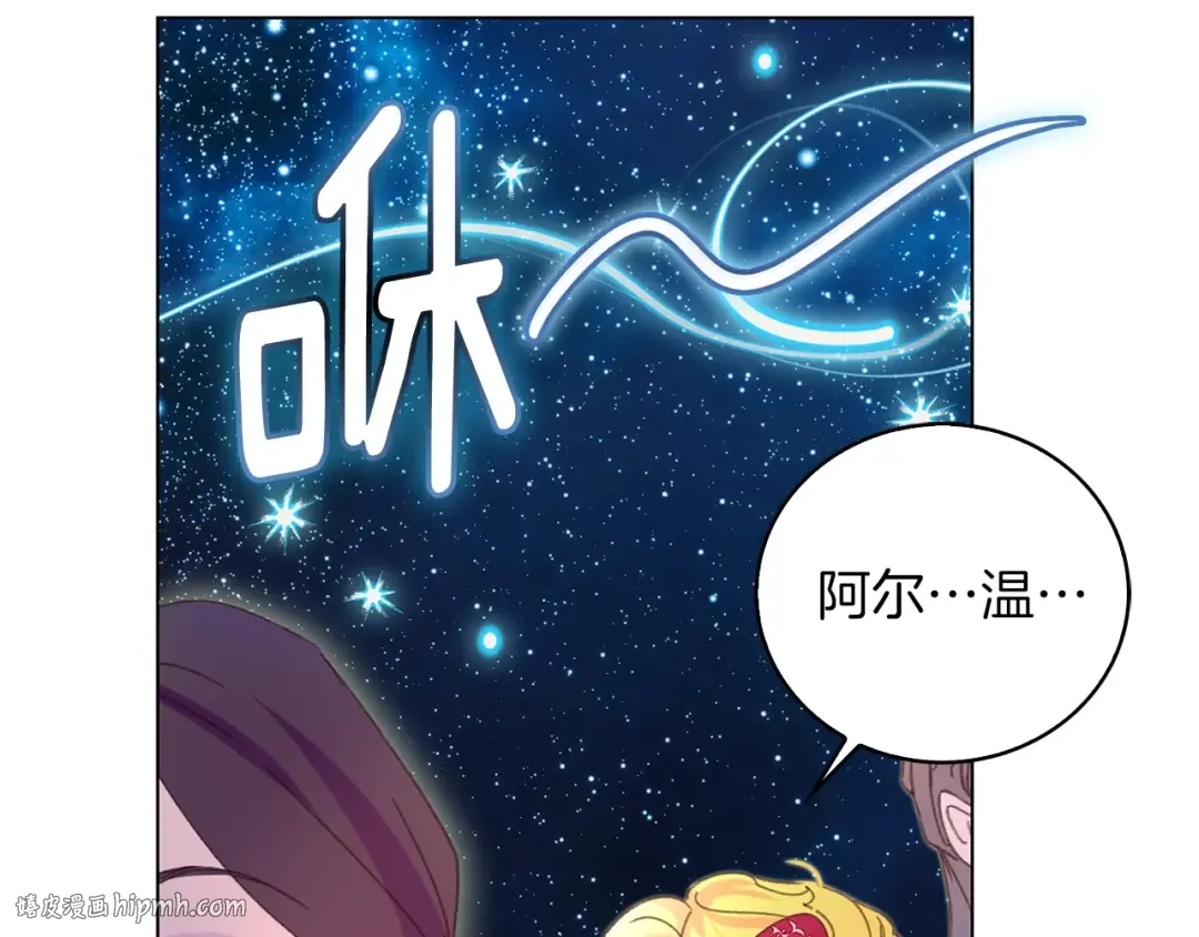 第71话 自恋的阿尔温 第88页