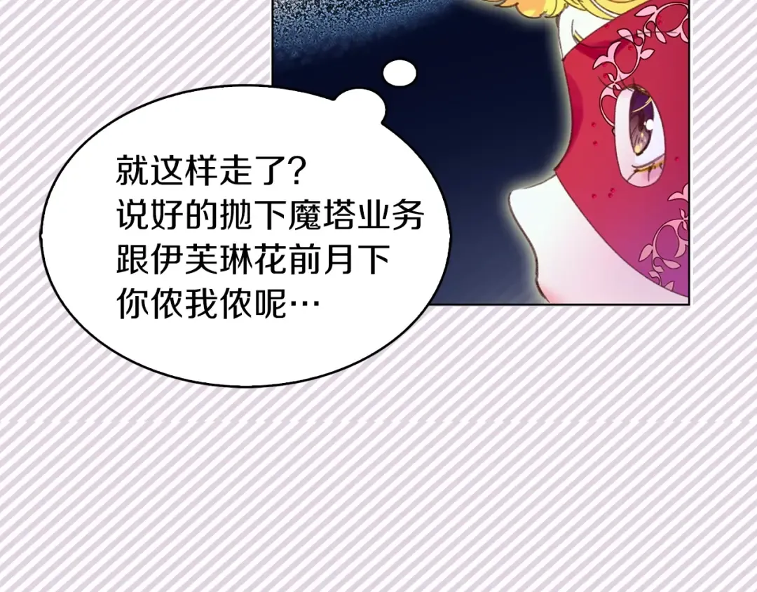 第71话 自恋的阿尔温 第91页