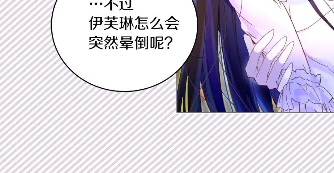 第71话 自恋的阿尔温 第93页
