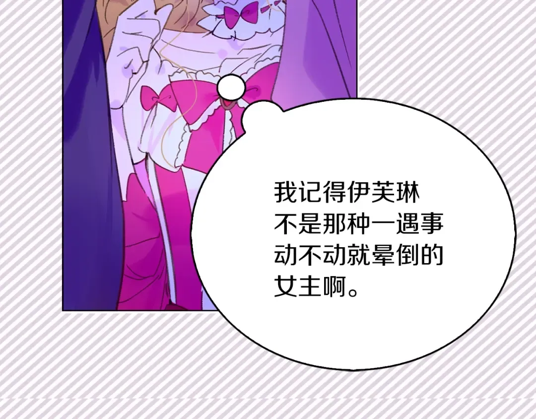 第71话 自恋的阿尔温 第95页