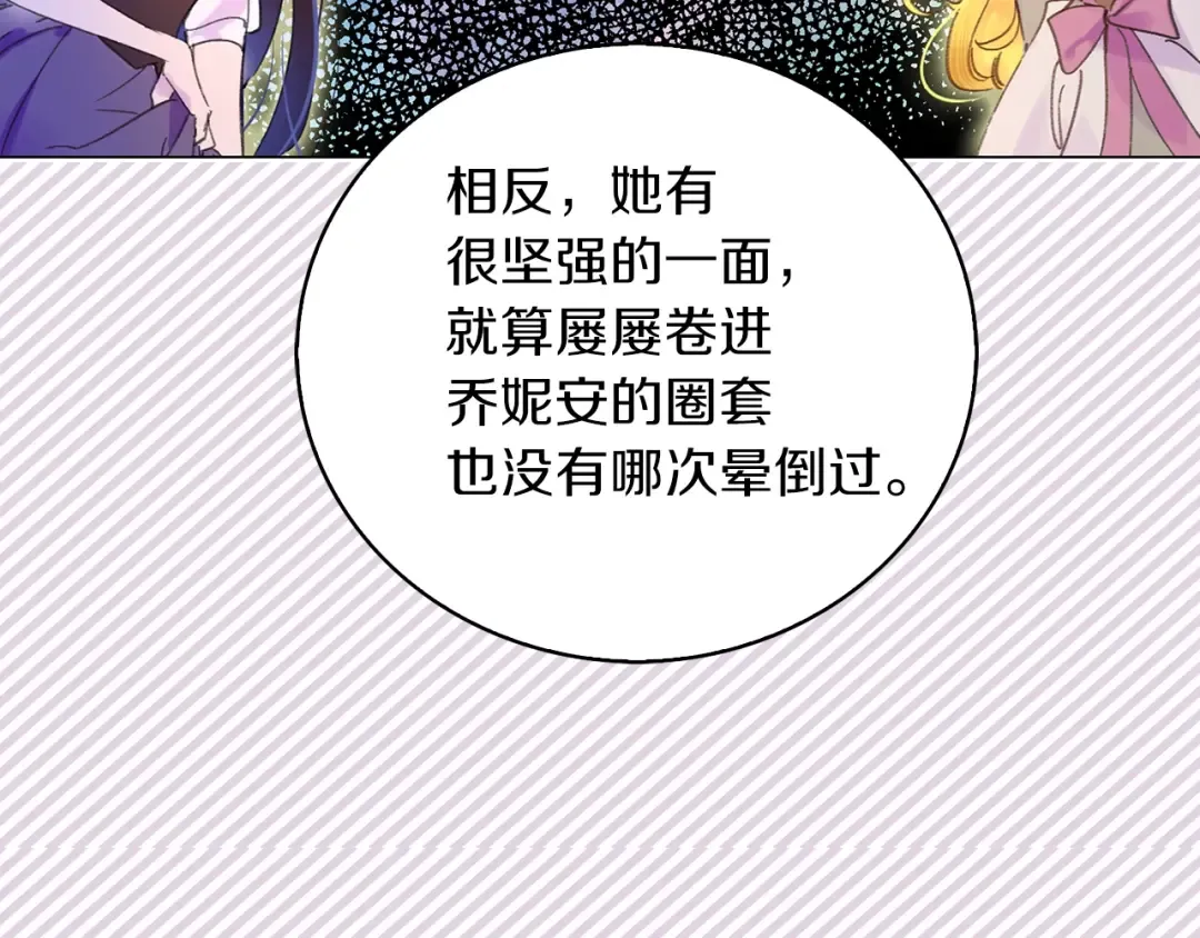 第71话 自恋的阿尔温 第97页