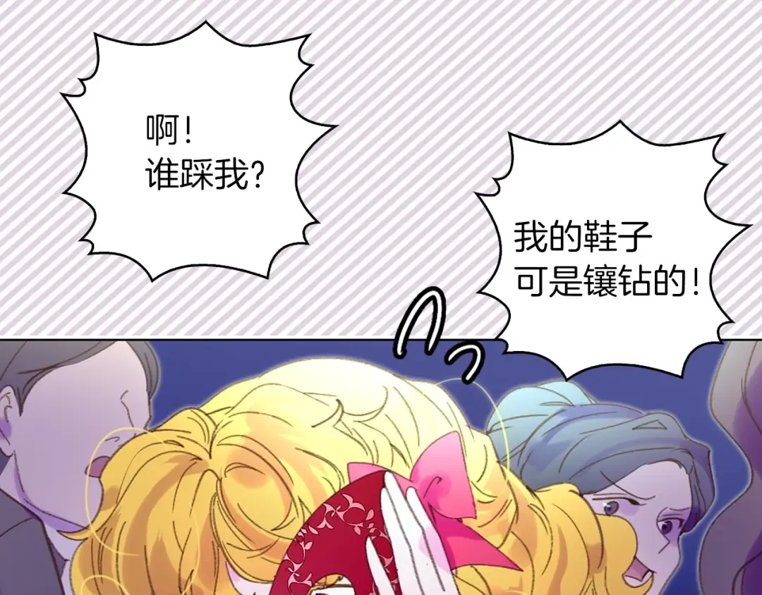 第71话 自恋的阿尔温 第98页