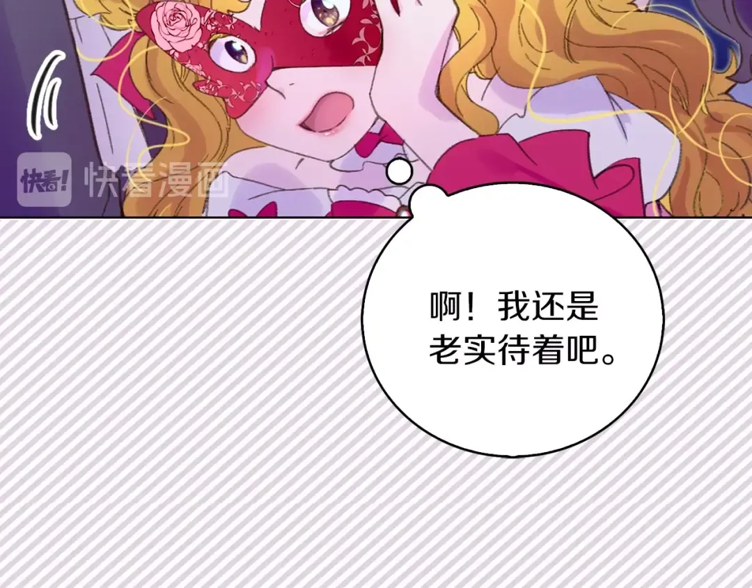 第71话 自恋的阿尔温 第99页