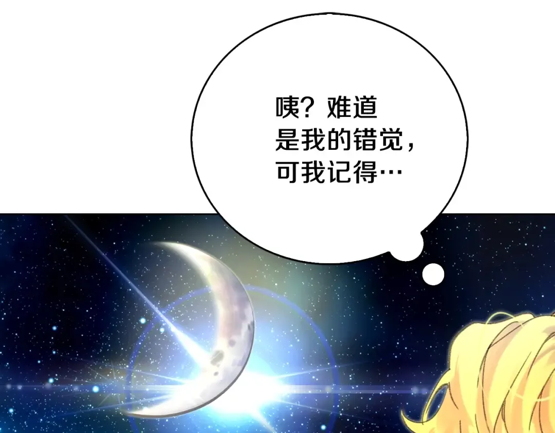 第71话 自恋的阿尔温 第102页