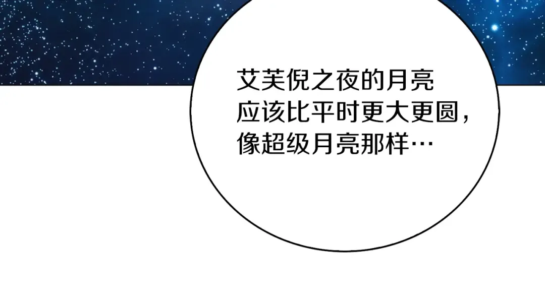 第71话 自恋的阿尔温 第105页