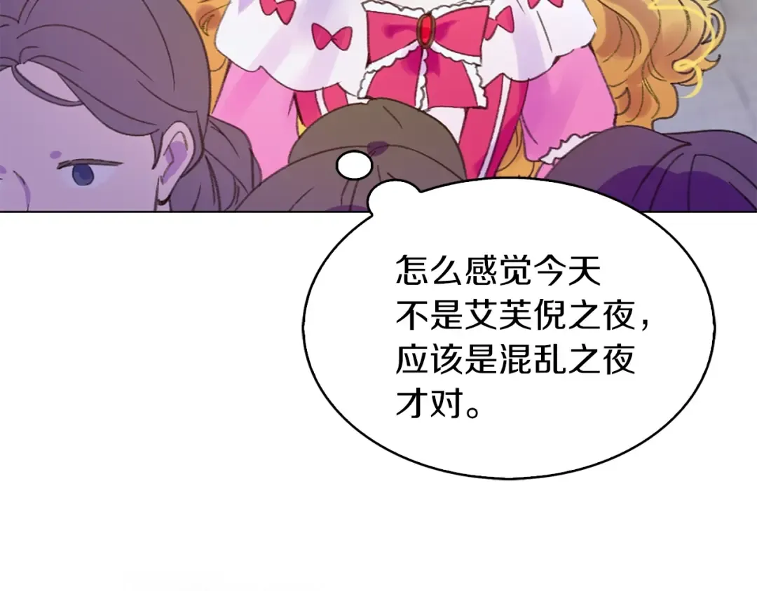 第71话 自恋的阿尔温 第107页
