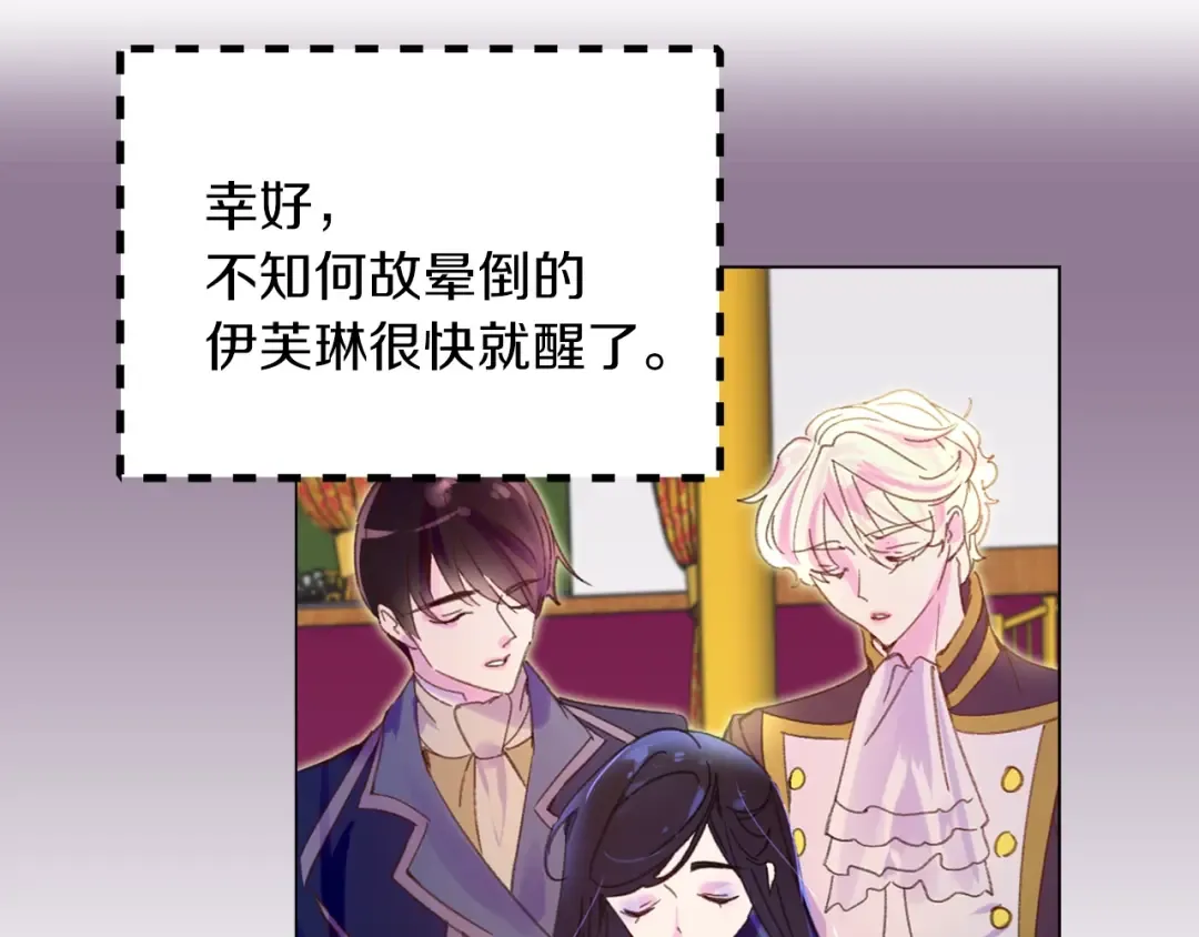 第71话 自恋的阿尔温 第110页