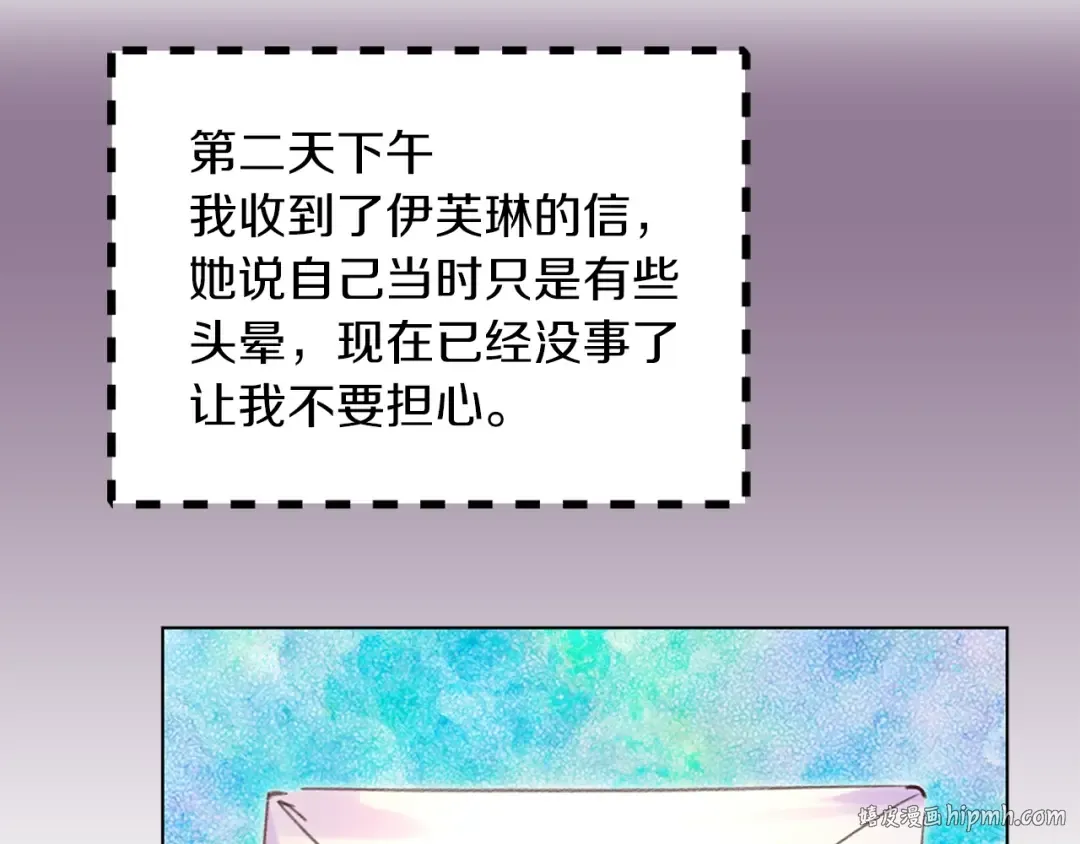 第71话 自恋的阿尔温 第112页