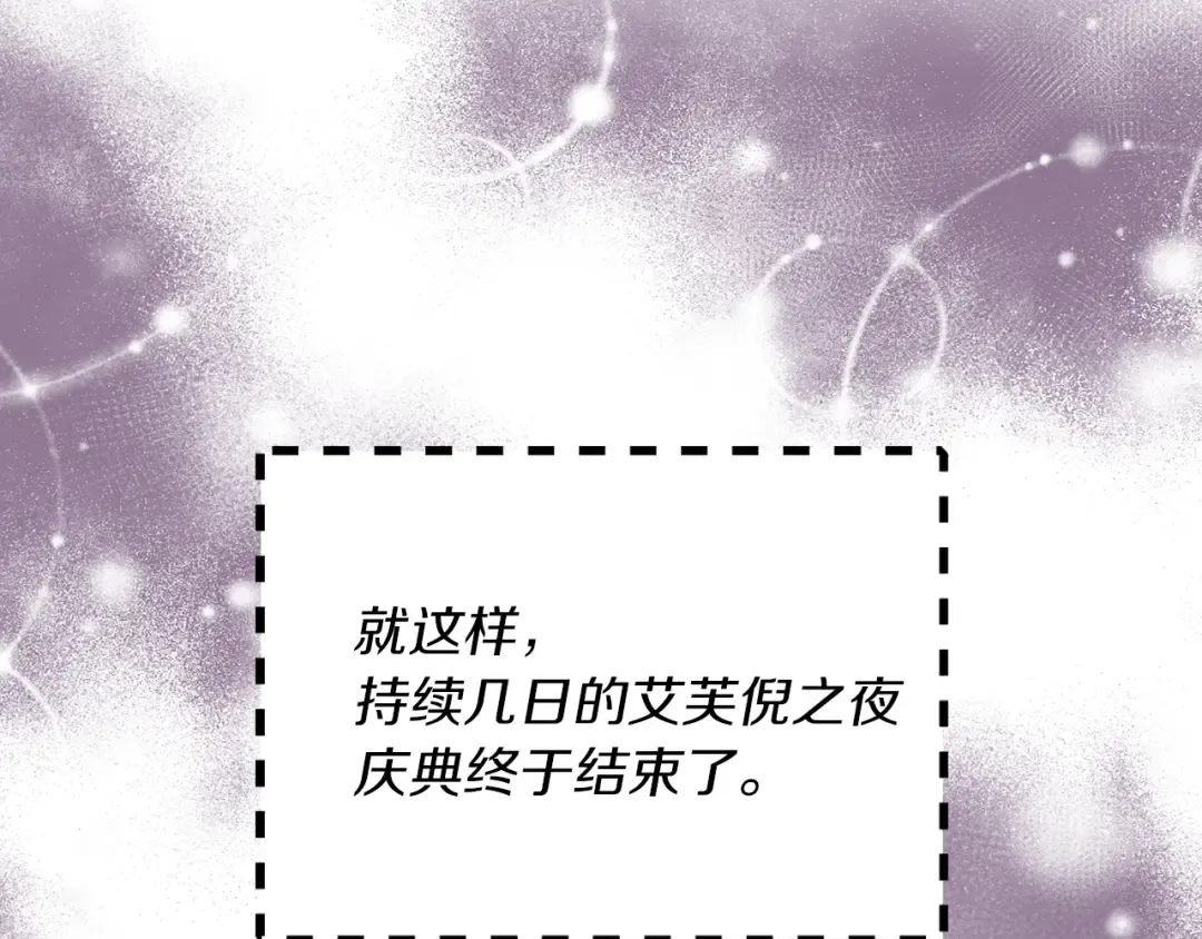第71话 自恋的阿尔温 第114页