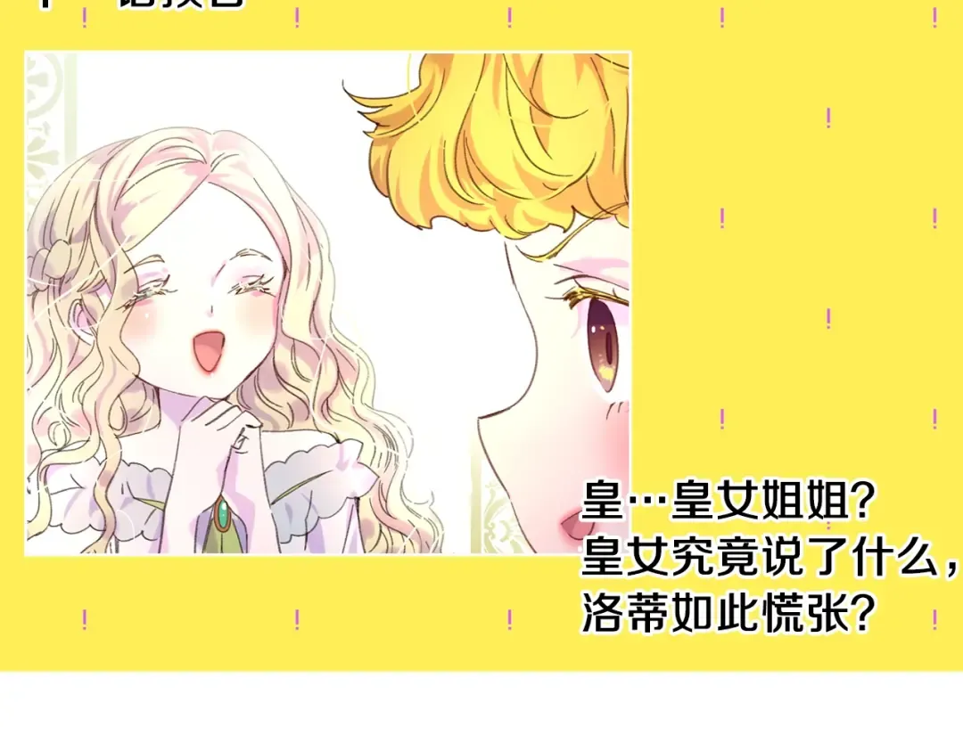 第71话 自恋的阿尔温 第116页
