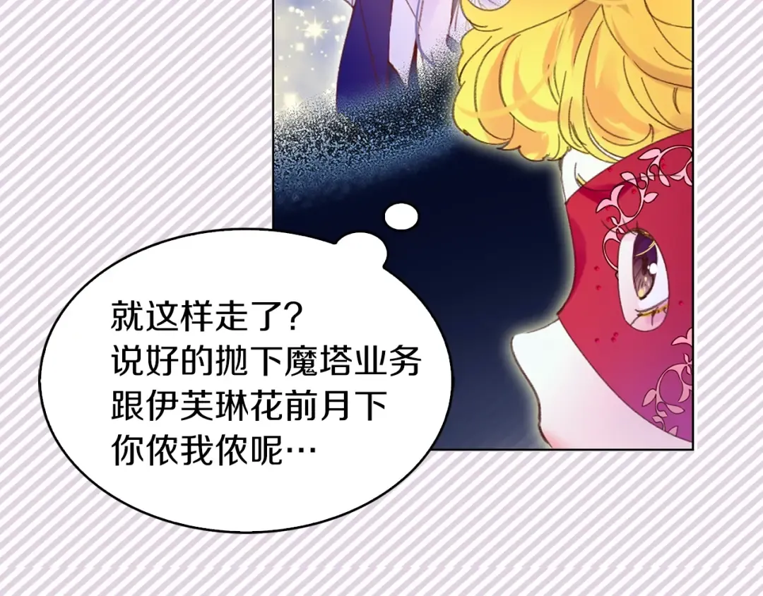第72话 经典桥段仓皇落幕？！ 第2页