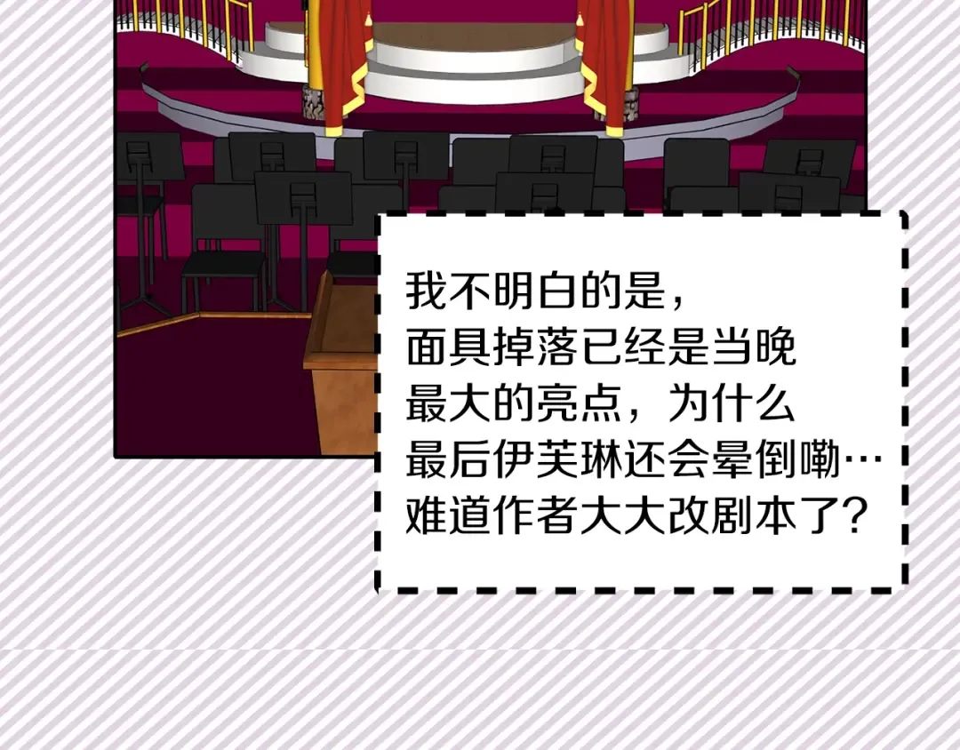 第72话 经典桥段仓皇落幕？！ 第12页