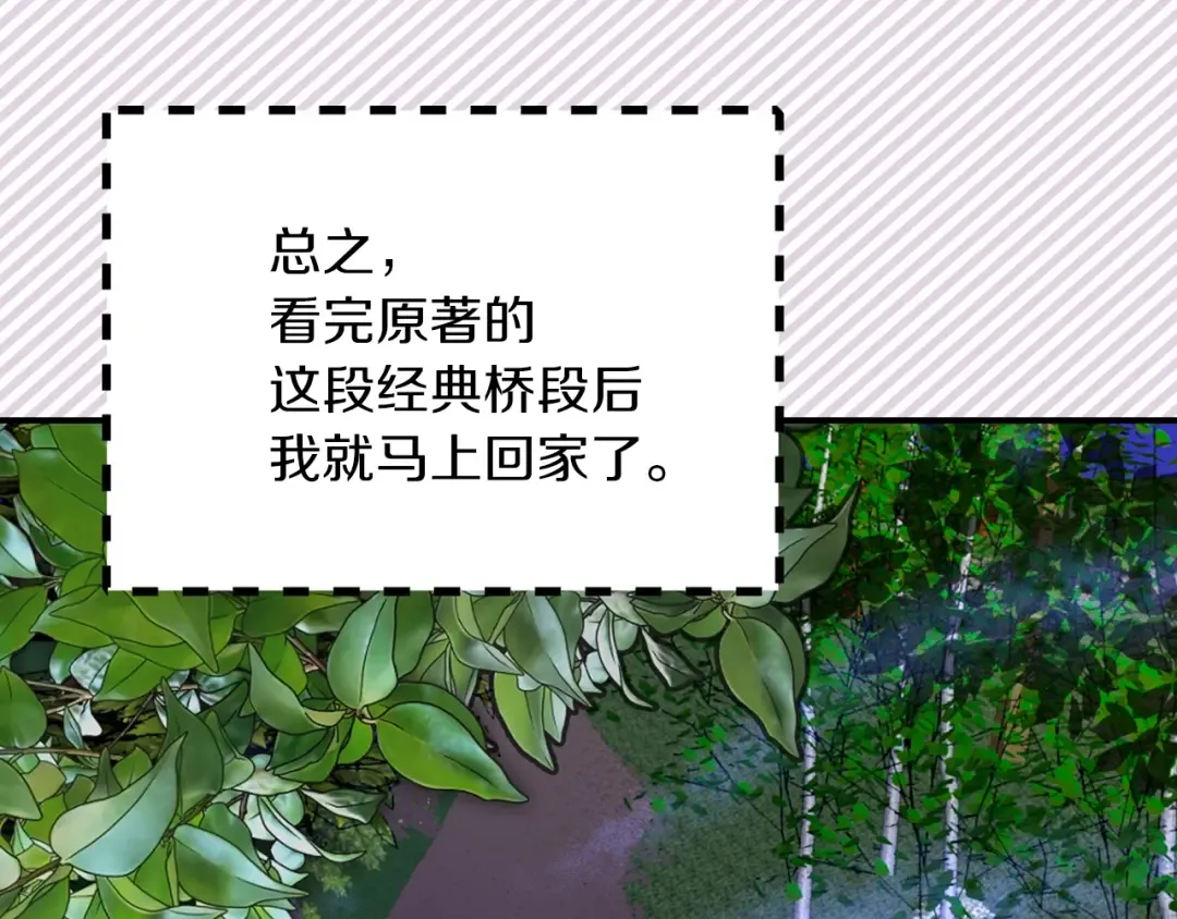 第72话 经典桥段仓皇落幕？！ 第13页