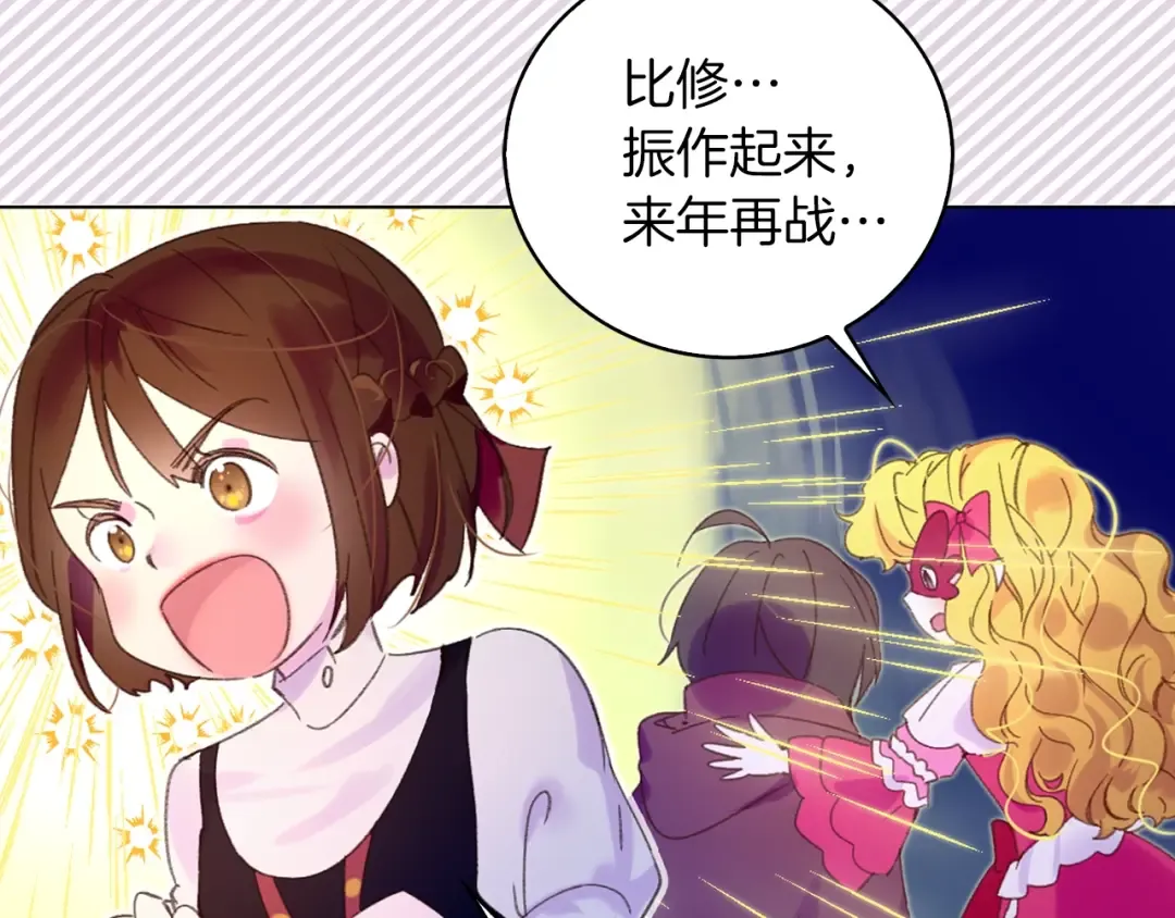 第72话 经典桥段仓皇落幕？！ 第19页
