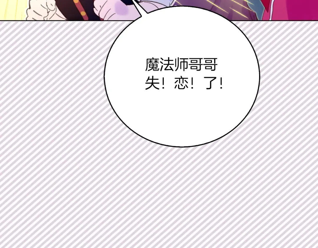 第72话 经典桥段仓皇落幕？！ 第20页