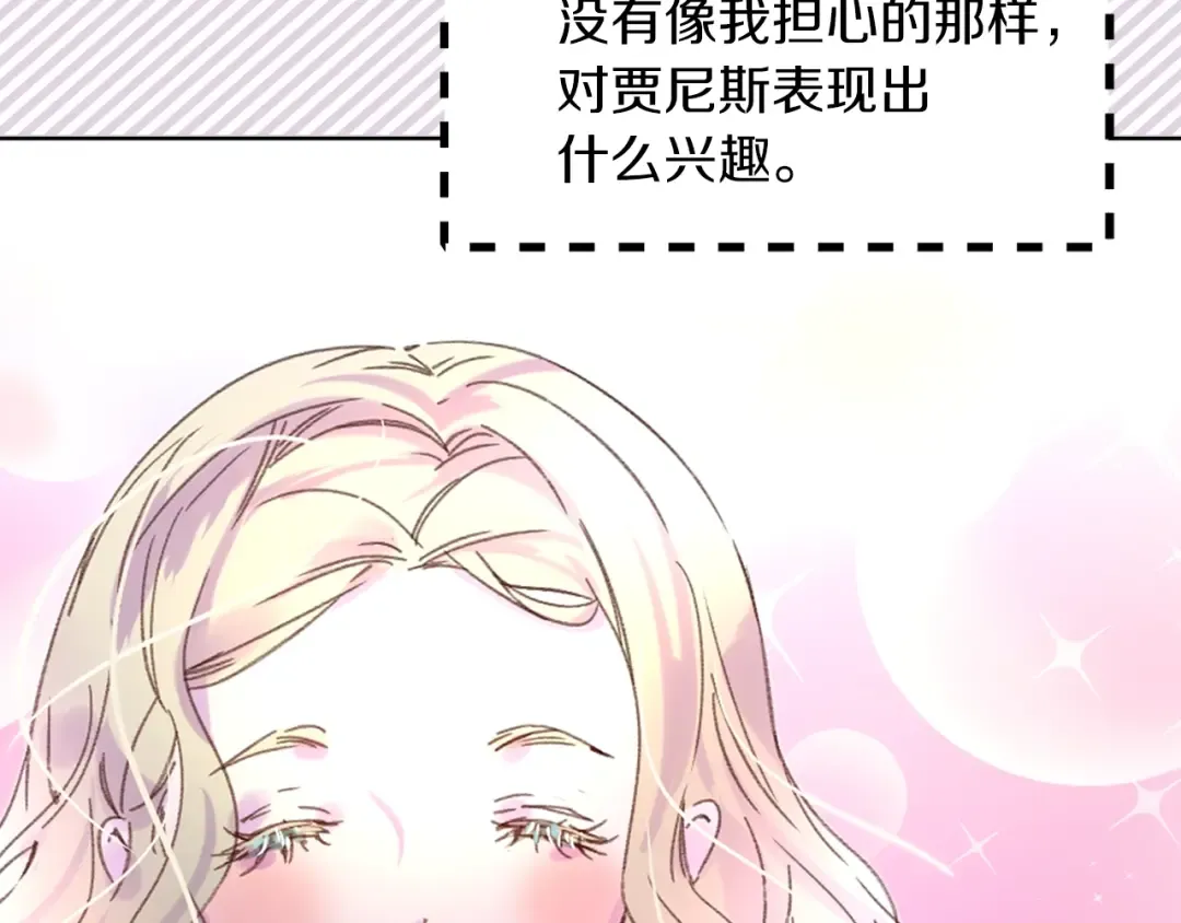 第72话 经典桥段仓皇落幕？！ 第23页