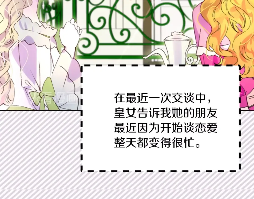 第72话 经典桥段仓皇落幕？！ 第28页