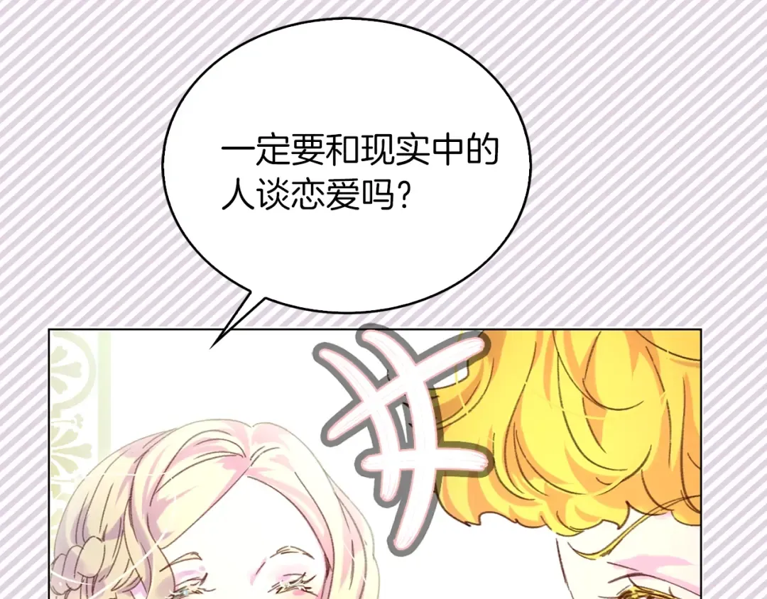 第72话 经典桥段仓皇落幕？！ 第29页