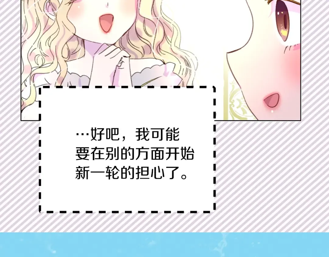 第72话 经典桥段仓皇落幕？！ 第30页