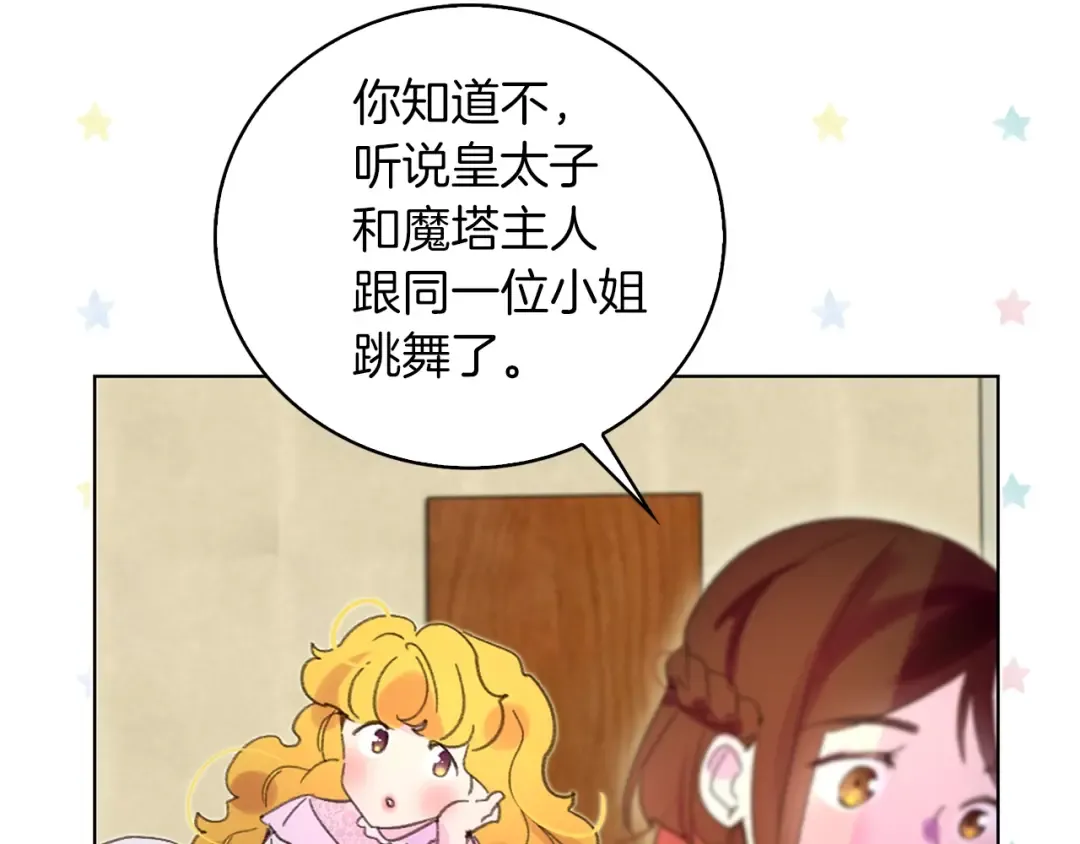 第72话 经典桥段仓皇落幕？！ 第33页