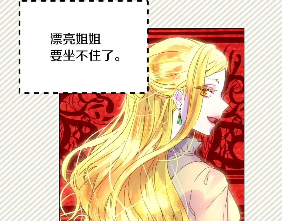 第72话 经典桥段仓皇落幕？！ 第41页