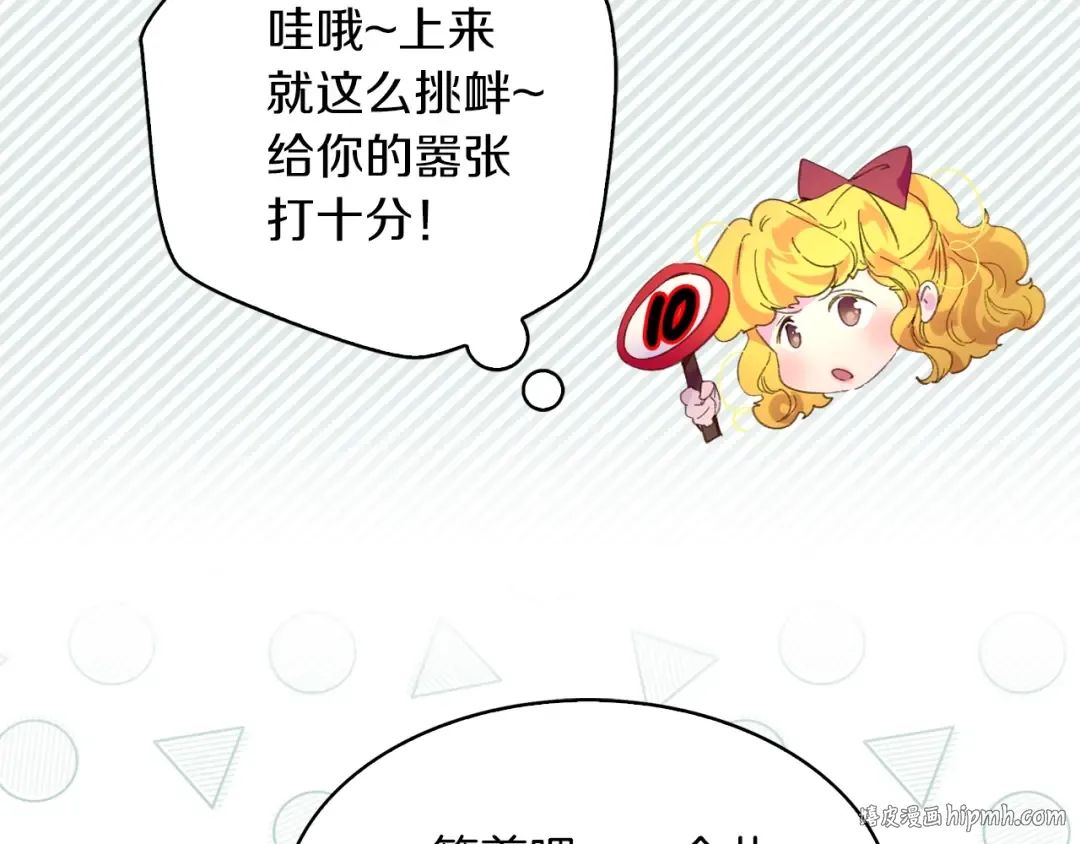 第72话 经典桥段仓皇落幕？！ 第72页