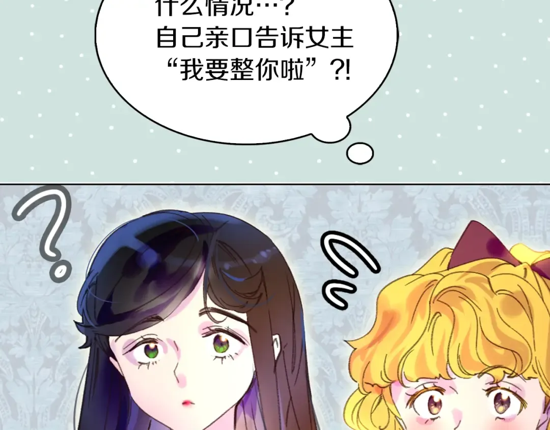 第72话 经典桥段仓皇落幕？！ 第75页