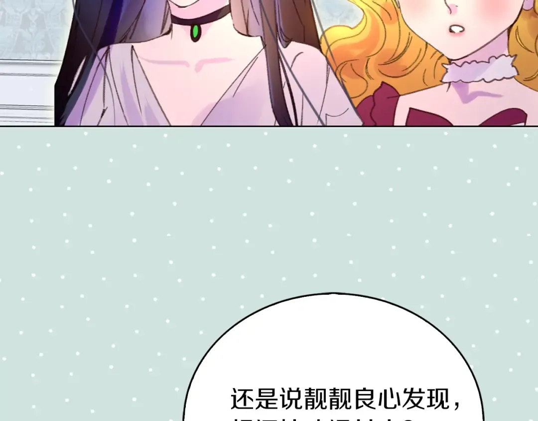 第72话 经典桥段仓皇落幕？！ 第76页