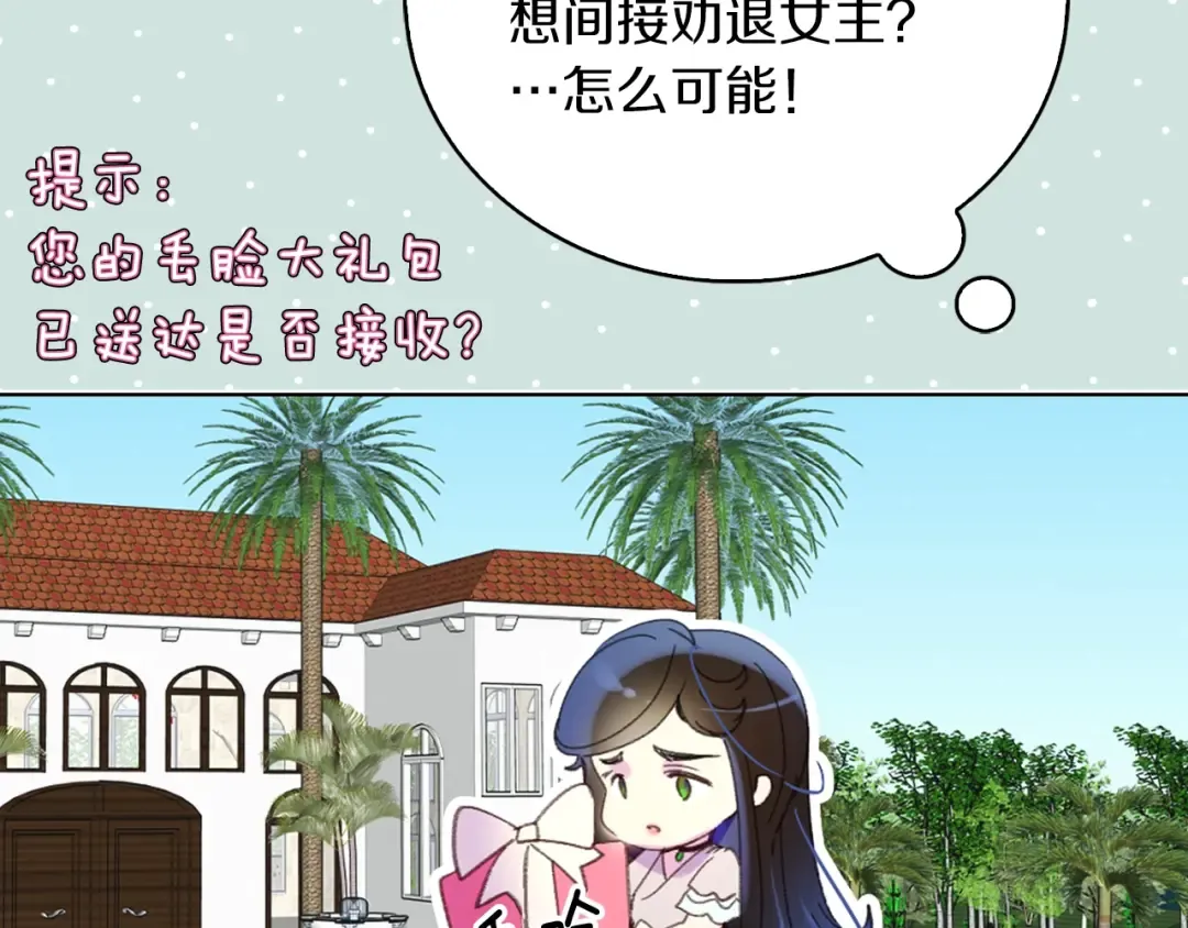 第72话 经典桥段仓皇落幕？！ 第77页
