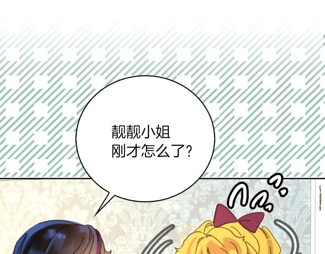 第72话 经典桥段仓皇落幕？！ 第81页