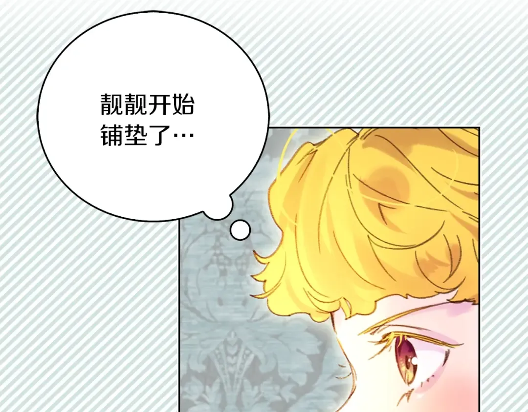 第72话 经典桥段仓皇落幕？！ 第85页