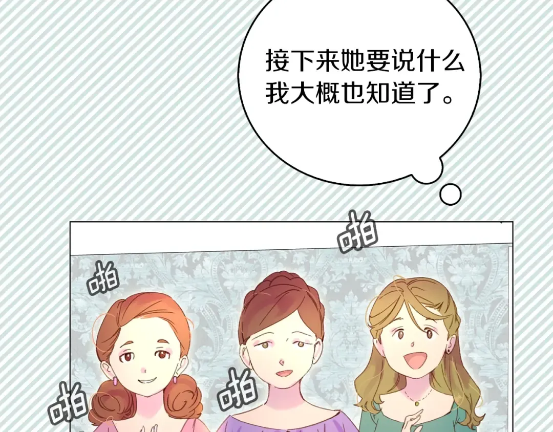 第72话 经典桥段仓皇落幕？！ 第87页