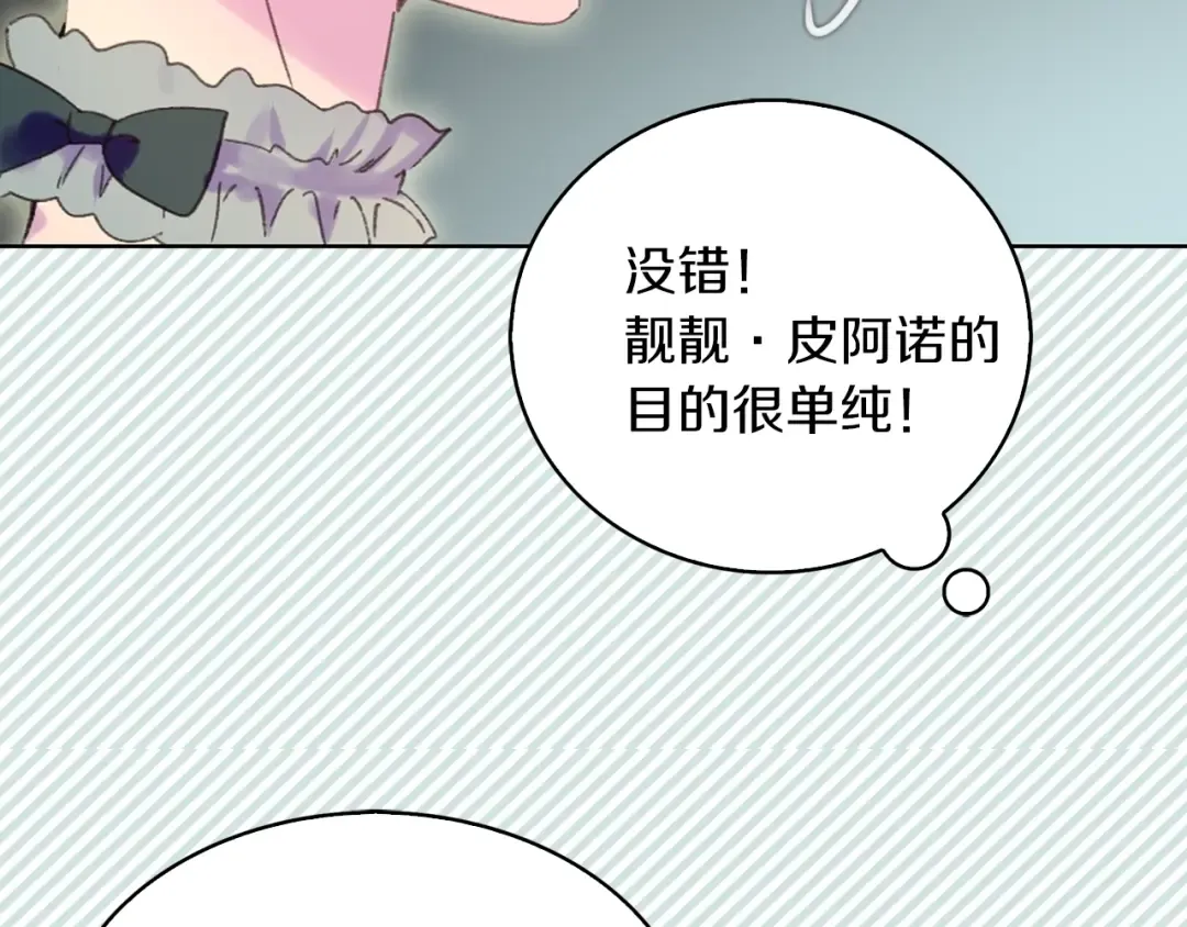 第72话 经典桥段仓皇落幕？！ 第100页