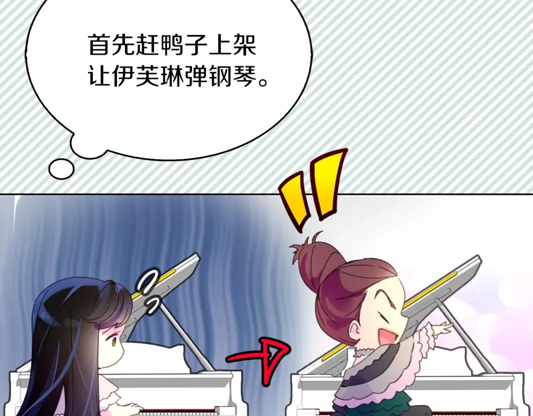 第72话 经典桥段仓皇落幕？！ 第101页