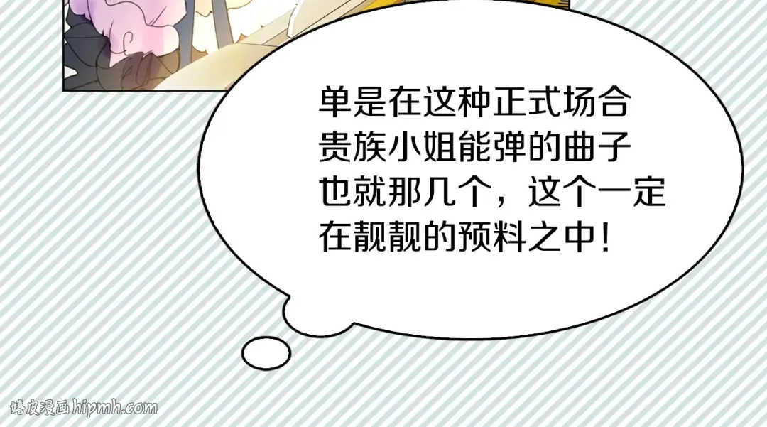第72话 经典桥段仓皇落幕？！ 第104页