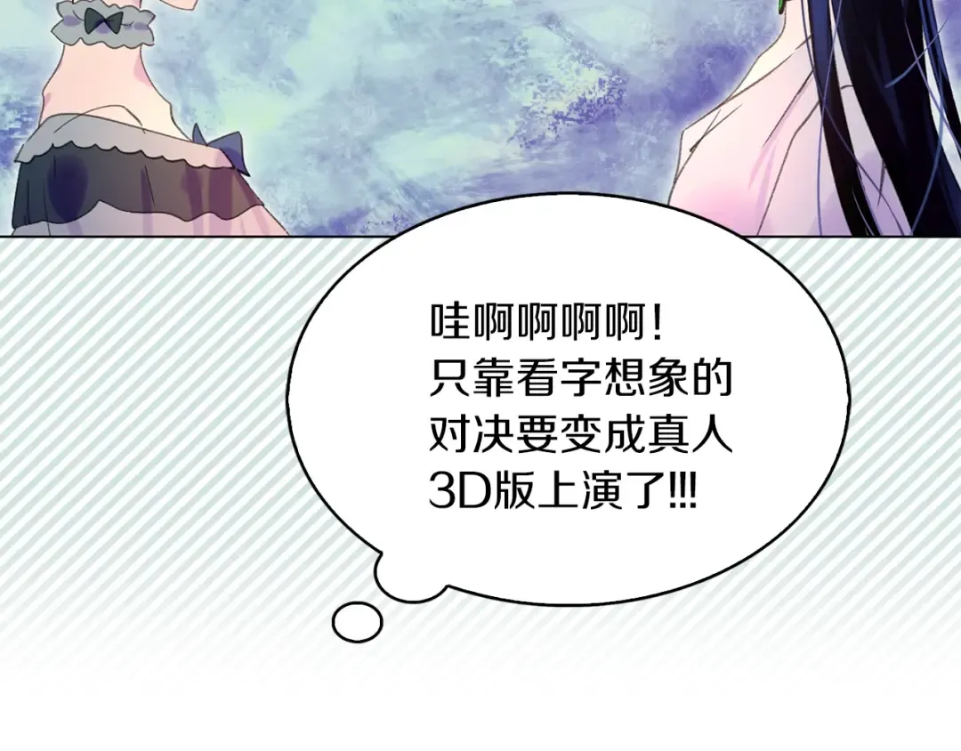 第72话 经典桥段仓皇落幕？！ 第106页