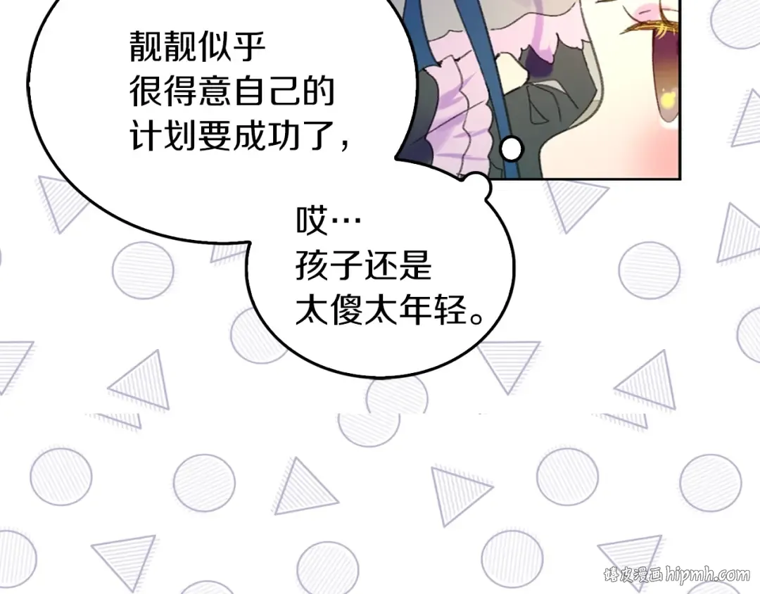 第73话 是时候展现真正的技术 第16页