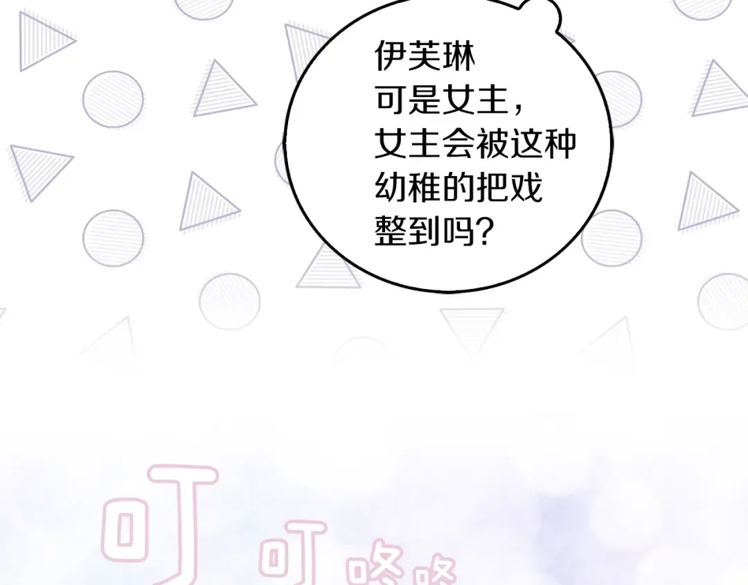 第73话 是时候展现真正的技术 第18页