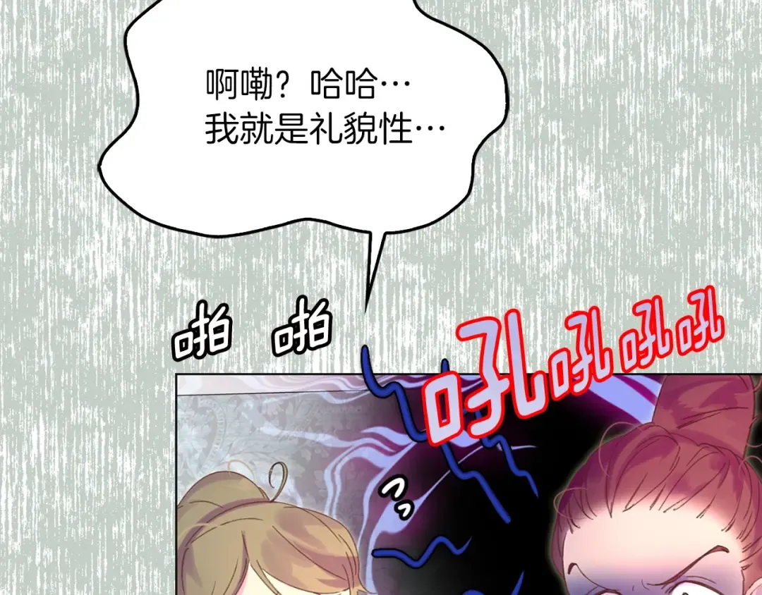 第73话 是时候展现真正的技术 第51页