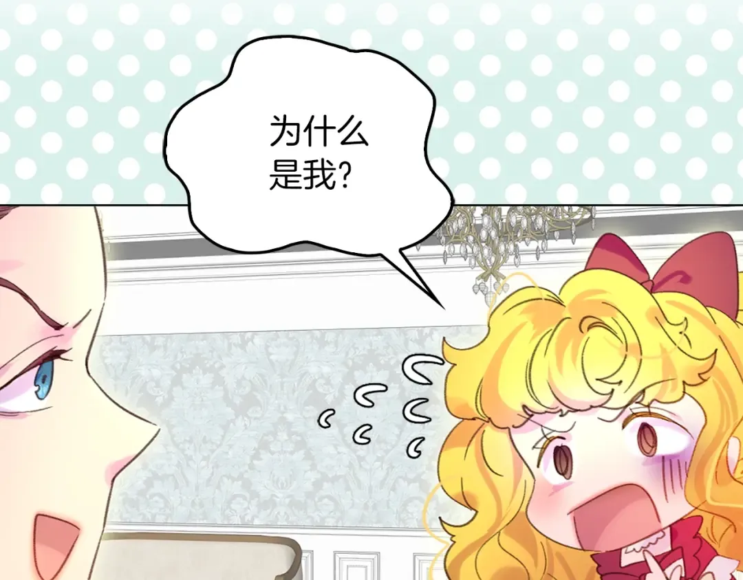 第73话 是时候展现真正的技术 第73页