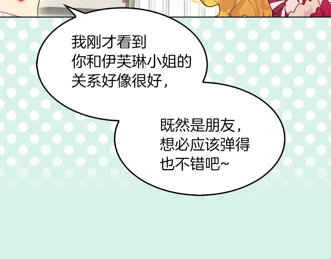第73话 是时候展现真正的技术 第74页