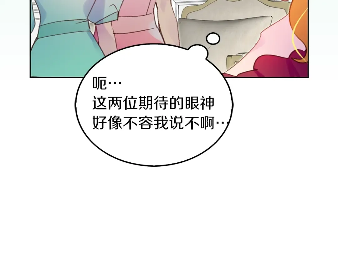第73话 是时候展现真正的技术 第76页