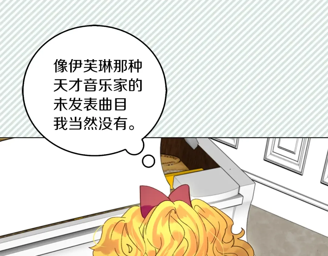 第73话 是时候展现真正的技术 第85页