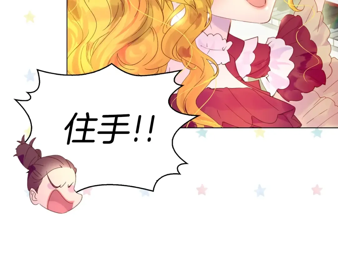 第74话 求你闭嘴 第6页